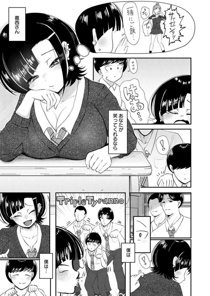 【エロ漫画】男さん「割とあっさりヤれちゃいました的な？ｗ」好きな巨乳関西弁JKのハメ撮り見せられる【嗤われティラノの初恋】