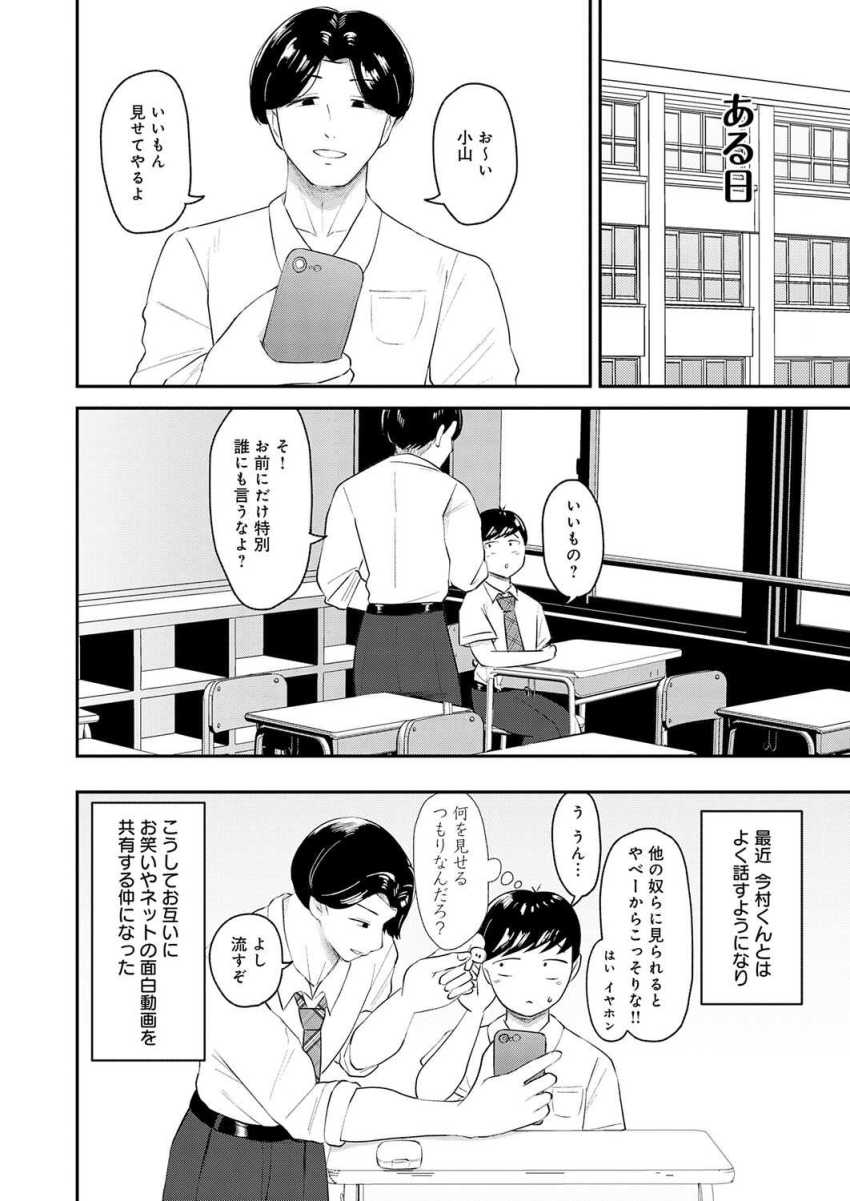 【エロ漫画】男さん「割とあっさりヤれちゃいました的な？ｗ」好きな巨乳関西弁JKのハメ撮り見せられる【嗤われティラノの初恋】
