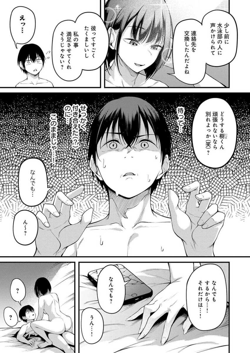 【エロ漫画】女さん「キミじゃさせられない顔させられちゃってる♥」性癖ぶっ壊れのJKさん元カレとの思い出を語りながら鬱チ●ポを楽しむｗ【失恋の残香～After Story～】