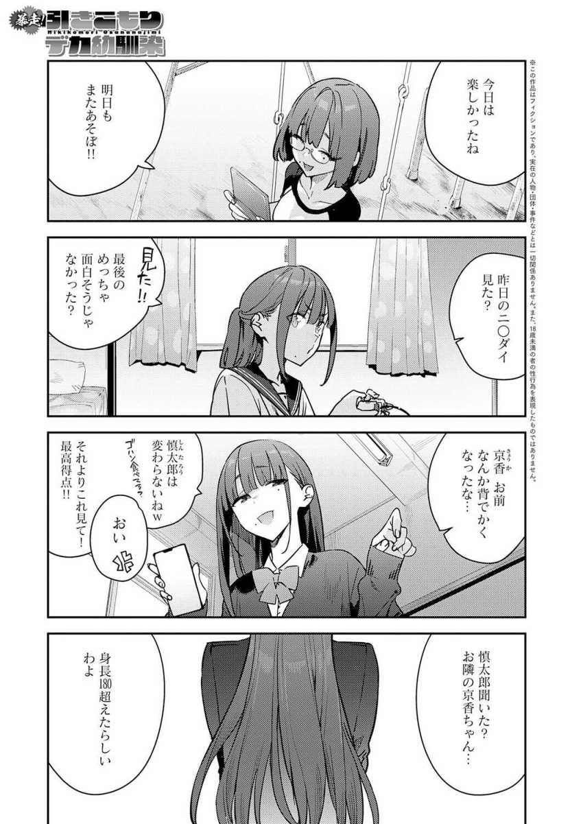 【エロ漫画】女さん「おぐ…っ♥急にはだめ…っ♥」不登校気味の幼馴染女さんから迫られ永久就職希望されてしまうｗ【暴走！引きこもりデカ幼馴染】