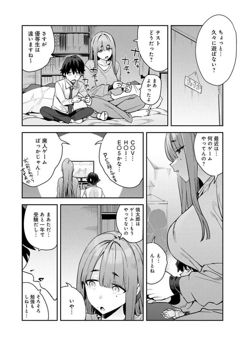 【エロ漫画】女さん「おぐ…っ♥急にはだめ…っ♥」不登校気味の幼馴染女さんから迫られ永久就職希望されてしまうｗ【暴走！引きこもりデカ幼馴染】
