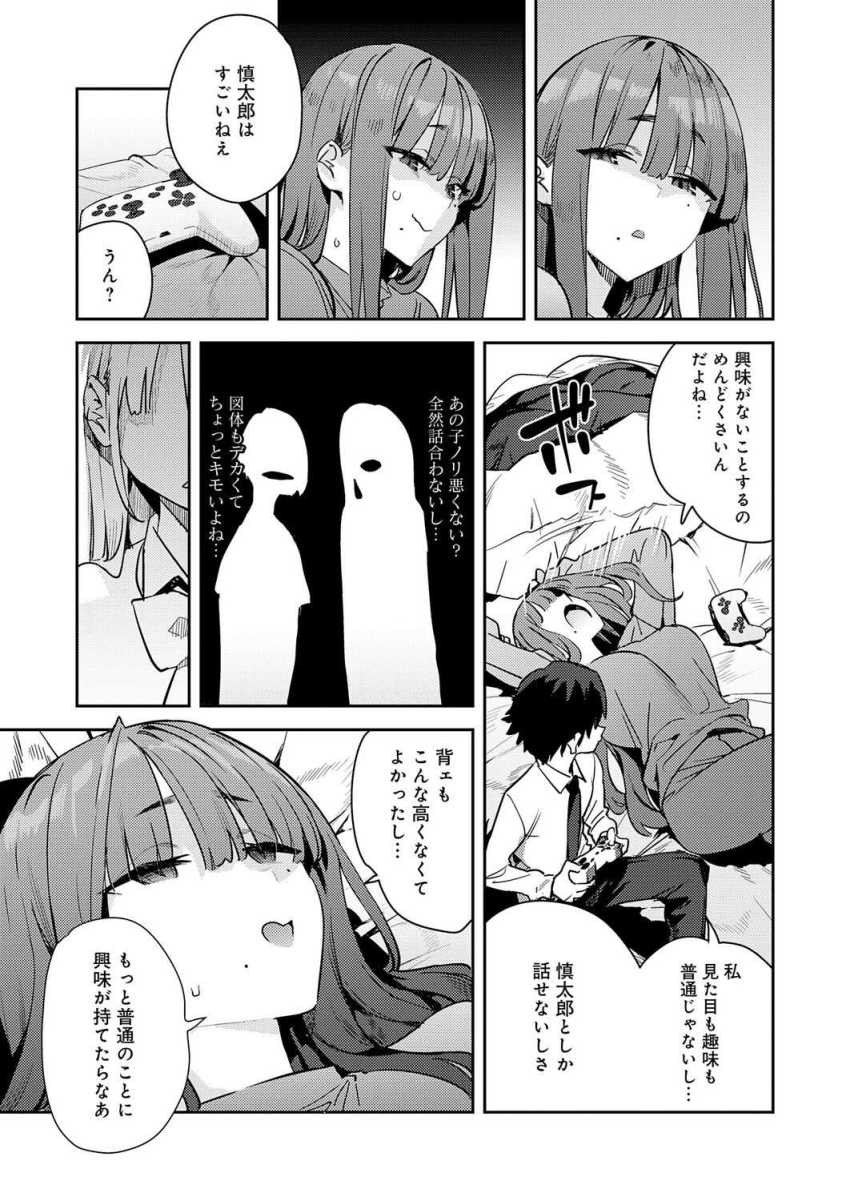 【エロ漫画】女さん「おぐ…っ♥急にはだめ…っ♥」不登校気味の幼馴染女さんから迫られ永久就職希望されてしまうｗ【暴走！引きこもりデカ幼馴染】