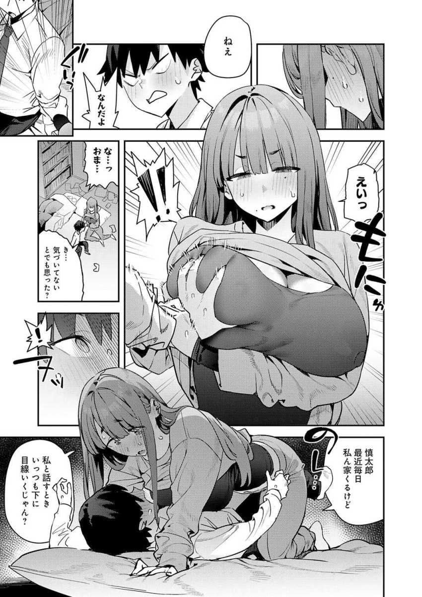 【エロ漫画】女さん「おぐ…っ♥急にはだめ…っ♥」不登校気味の幼馴染女さんから迫られ永久就職希望されてしまうｗ【暴走！引きこもりデカ幼馴染】