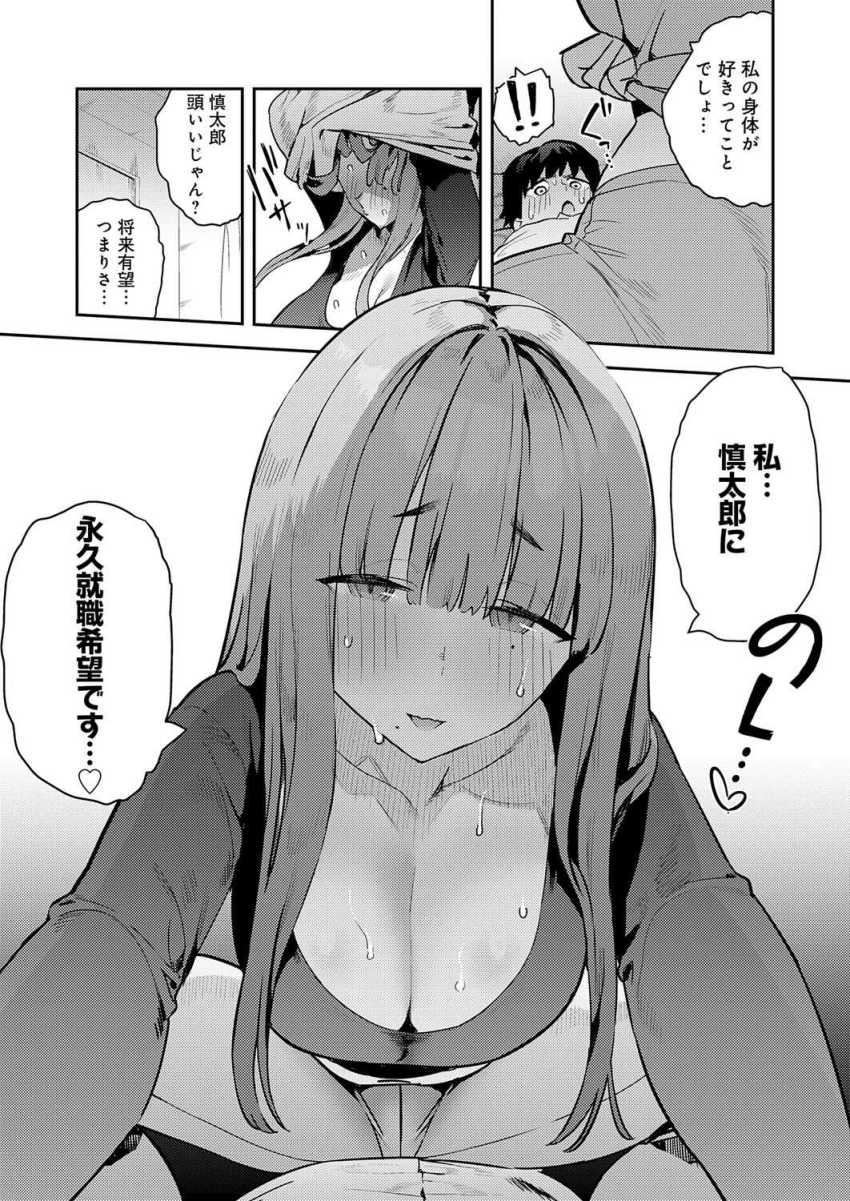 【エロ漫画】女さん「おぐ…っ♥急にはだめ…っ♥」不登校気味の幼馴染女さんから迫られ永久就職希望されてしまうｗ【暴走！引きこもりデカ幼馴染】