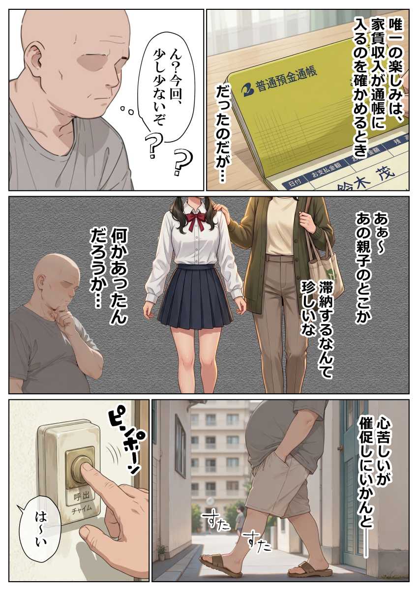 【エロ同人】男さん「あ…あぁ～やば…気持ちいい♥」【セックスしないと即退去！？家賃滞納した清楚系JKと同居したら…精液ドロドロ密着セックスしちゃった話