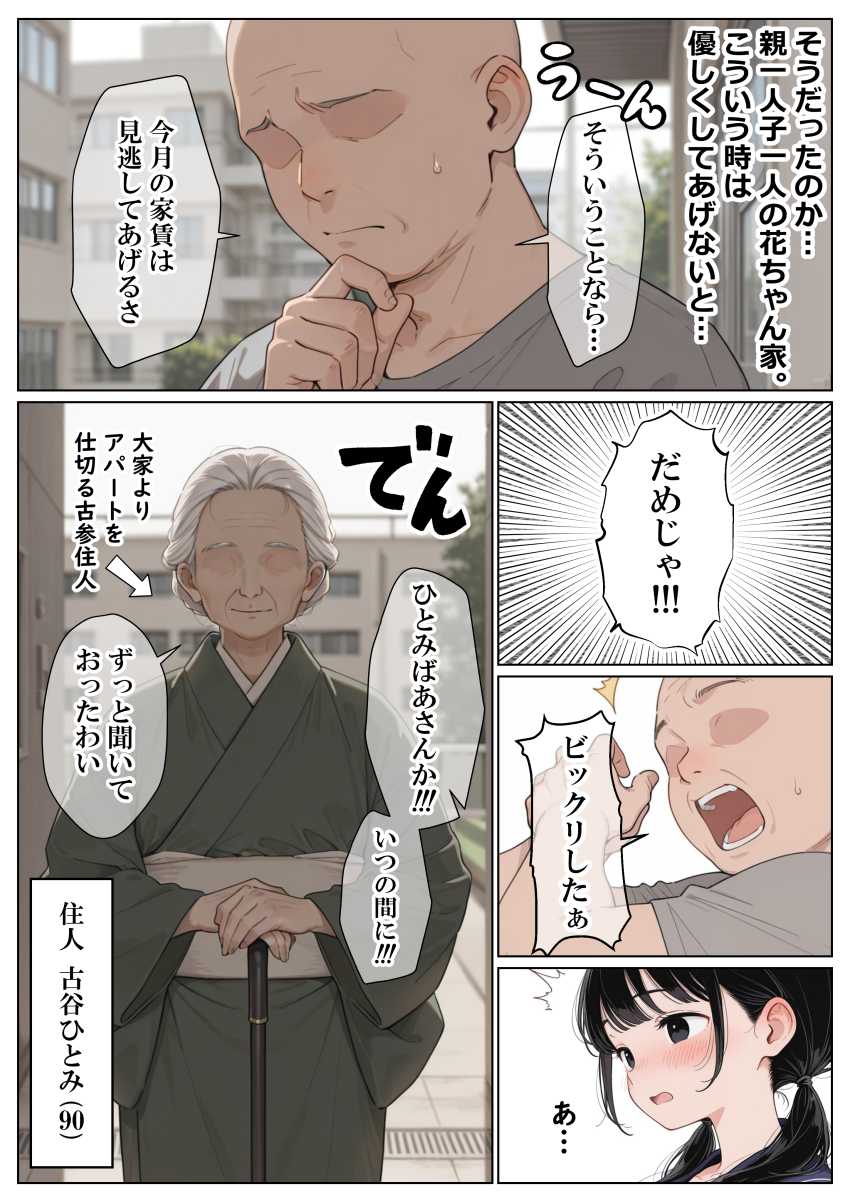 【エロ同人】男さん「あ…あぁ～やば…気持ちいい♥」【セックスしないと即退去！？家賃滞納した清楚系JKと同居したら…精液ドロドロ密着セックスしちゃった話