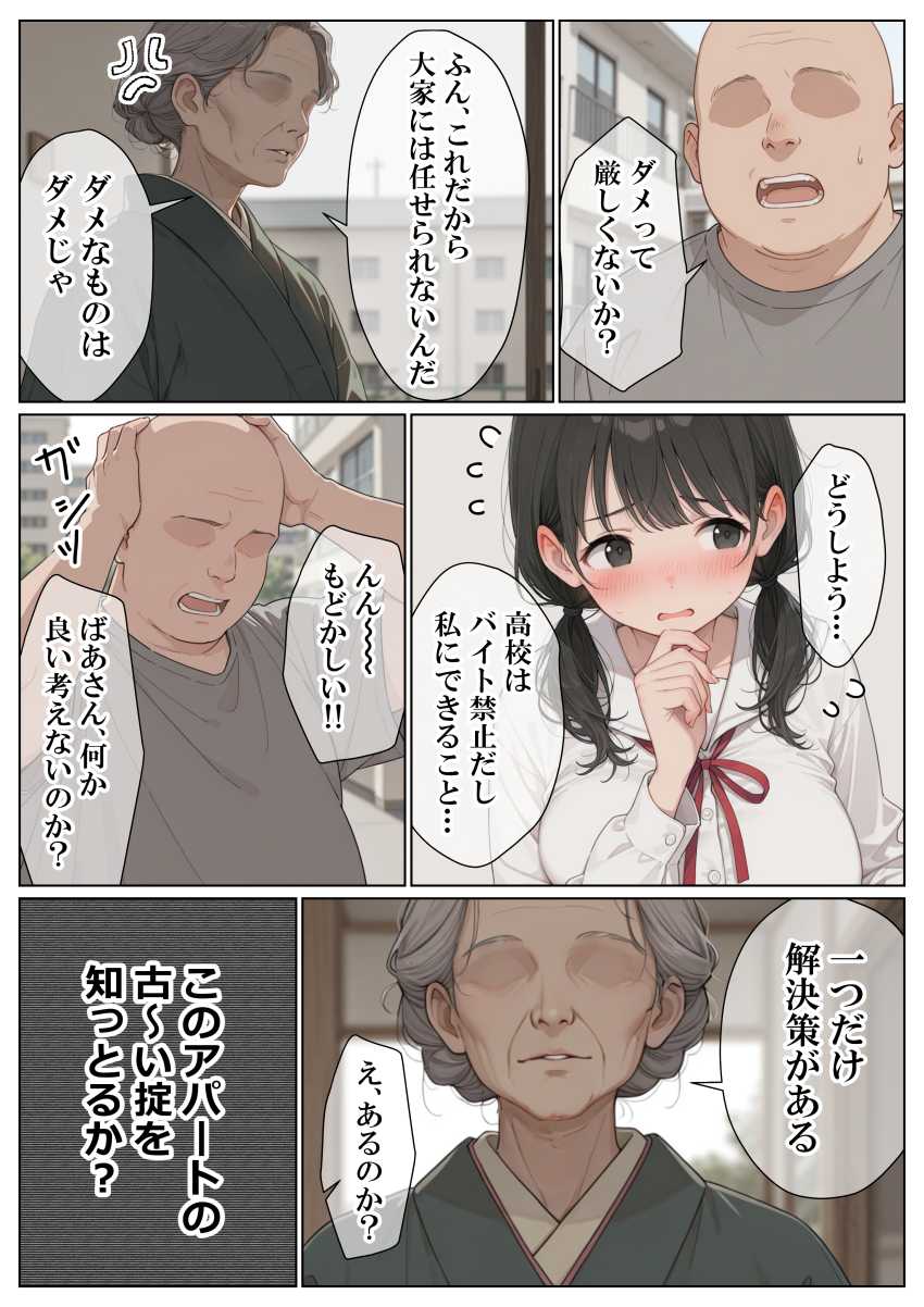 【エロ同人】男さん「あ…あぁ～やば…気持ちいい♥」【セックスしないと即退去！？家賃滞納した清楚系JKと同居したら…精液ドロドロ密着セックスしちゃった話