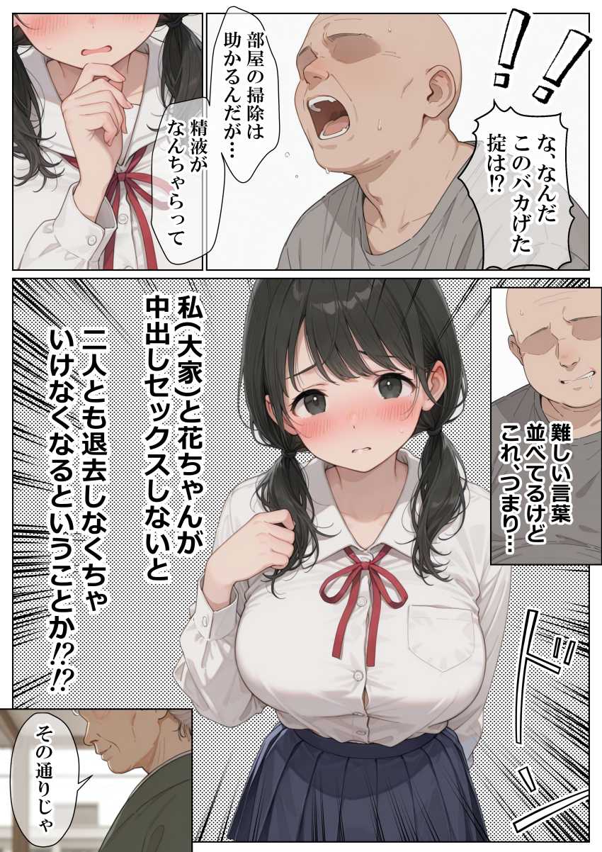 【エロ同人】男さん「あ…あぁ～やば…気持ちいい♥」【セックスしないと即退去！？家賃滞納した清楚系JKと同居したら…精液ドロドロ密着セックスしちゃった話
