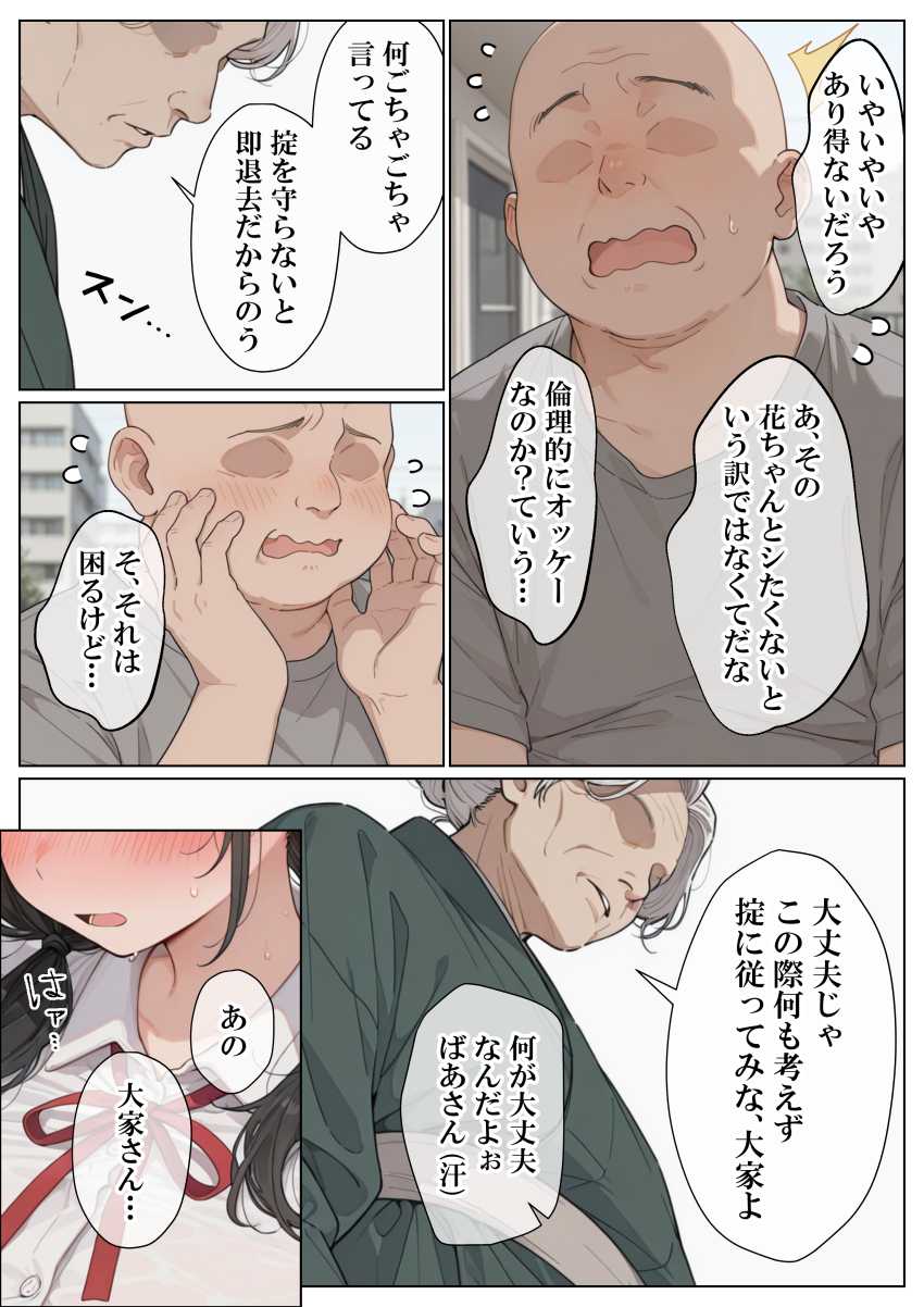【エロ同人】男さん「あ…あぁ～やば…気持ちいい♥」【セックスしないと即退去！？家賃滞納した清楚系JKと同居したら…精液ドロドロ密着セックスしちゃった話