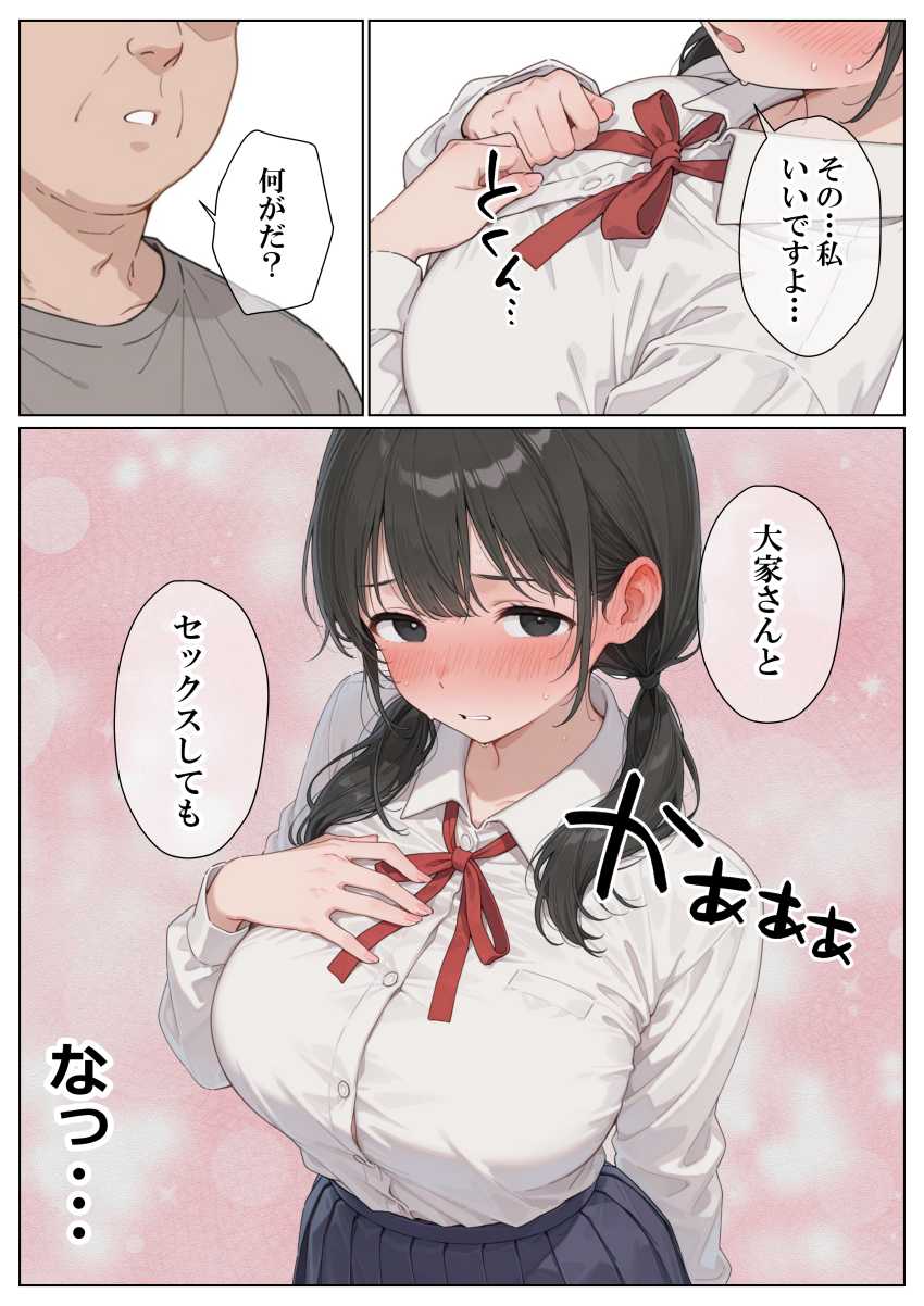 【エロ同人】男さん「あ…あぁ～やば…気持ちいい♥」【セックスしないと即退去！？家賃滞納した清楚系JKと同居したら…精液ドロドロ密着セックスしちゃった話