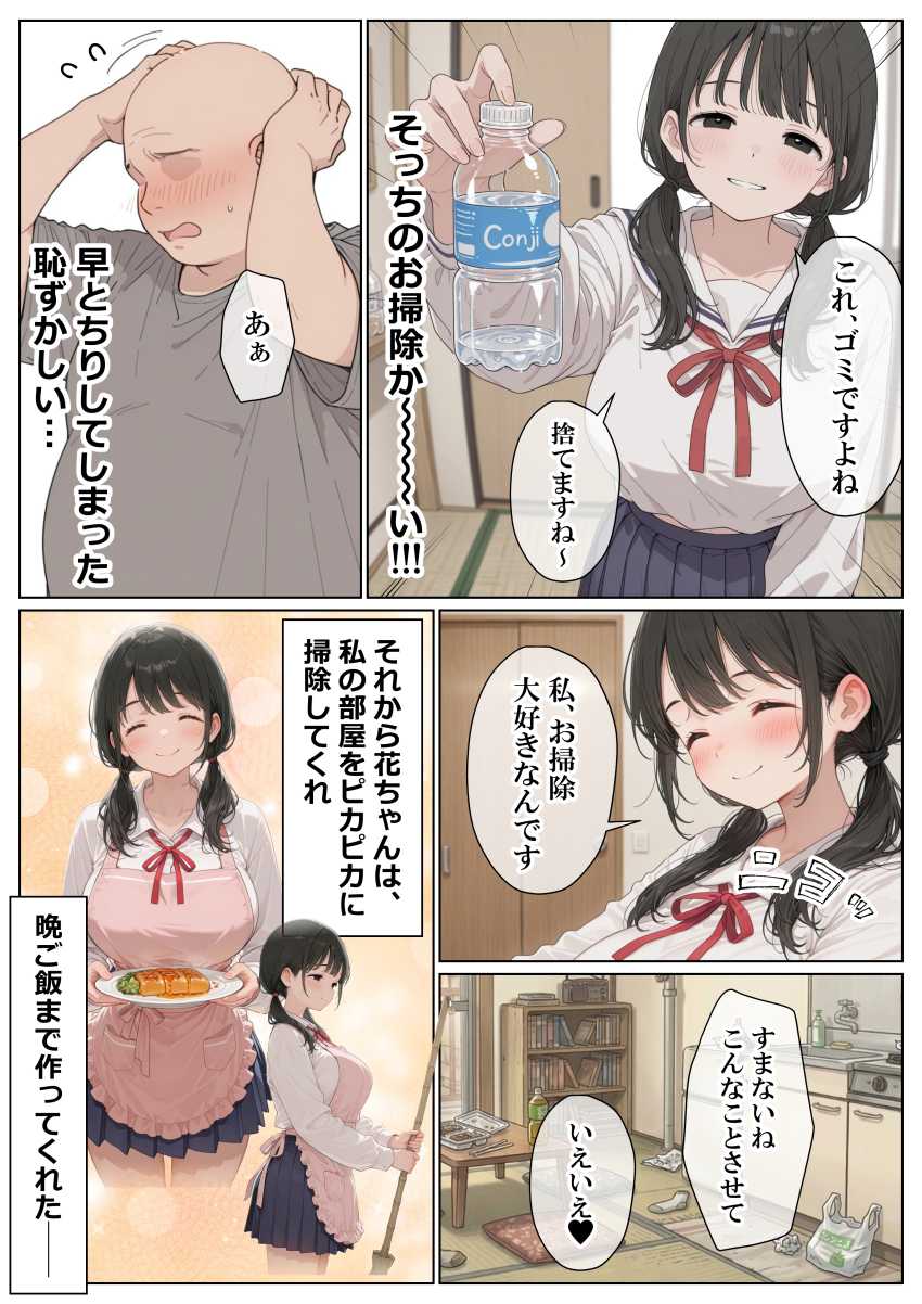 【エロ同人】男さん「あ…あぁ～やば…気持ちいい♥」【セックスしないと即退去！？家賃滞納した清楚系JKと同居したら…精液ドロドロ密着セックスしちゃった話