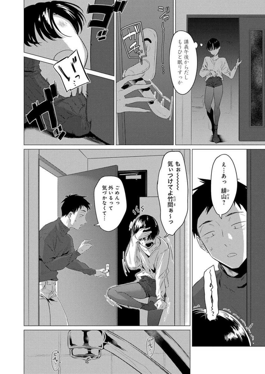【エロ漫画】女さん「凸凹の隅々まで…全部…感じちゃう…♥」宅飲みし雑魚寝でみんなが寝静まった頃にセッ●ス始めちゃう奴らｗ【官能道交】
