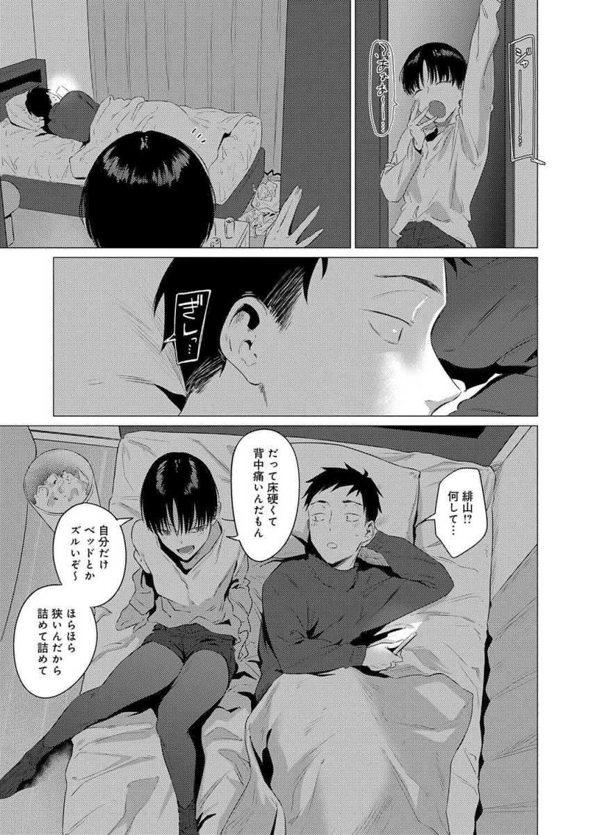 【エロ漫画】女さん「凸凹の隅々まで…全部…感じちゃう…♥」宅飲みし雑魚寝でみんなが寝静まった頃にセッ●ス始めちゃう奴らｗ【官能道交】