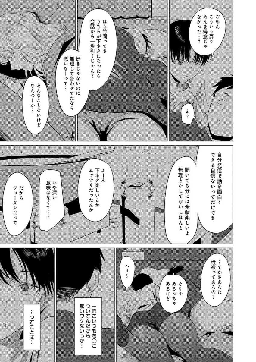 【エロ漫画】女さん「凸凹の隅々まで…全部…感じちゃう…♥」宅飲みし雑魚寝でみんなが寝静まった頃にセッ●ス始めちゃう奴らｗ【官能道交】