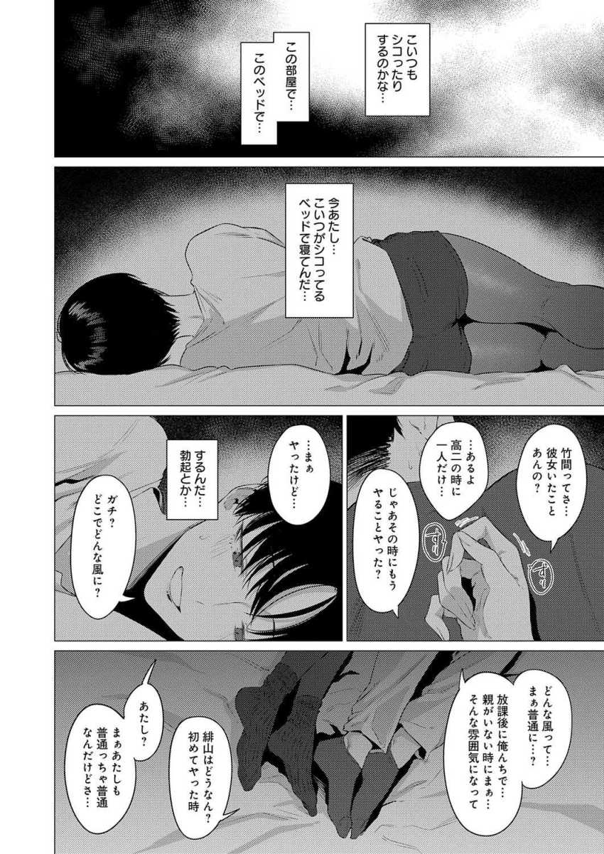 【エロ漫画】女さん「凸凹の隅々まで…全部…感じちゃう…♥」宅飲みし雑魚寝でみんなが寝静まった頃にセッ●ス始めちゃう奴らｗ【官能道交】