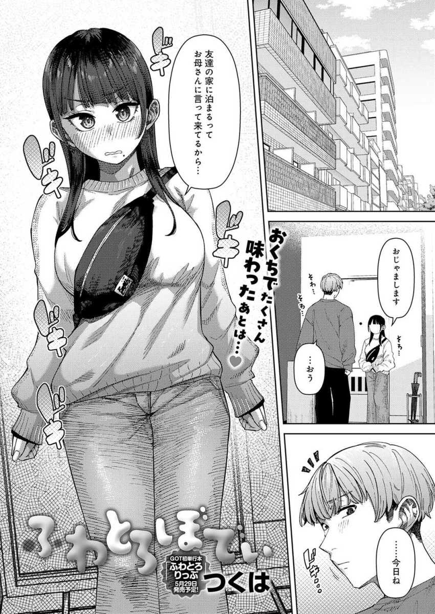【エロ漫画】女さん「そんなとこ…っ♥舐めないでよっ♥」クラスのふっくら女子とお泊まり初体験【ふわとろぼでぃ】
