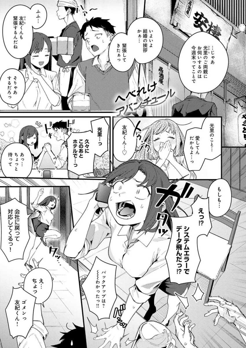 【エロ漫画】女さん「どしたん？ 話聞こか？」居酒屋でヤケ酒をしていたらお姉さんに話しかけられた【へべれけアバンチュール】