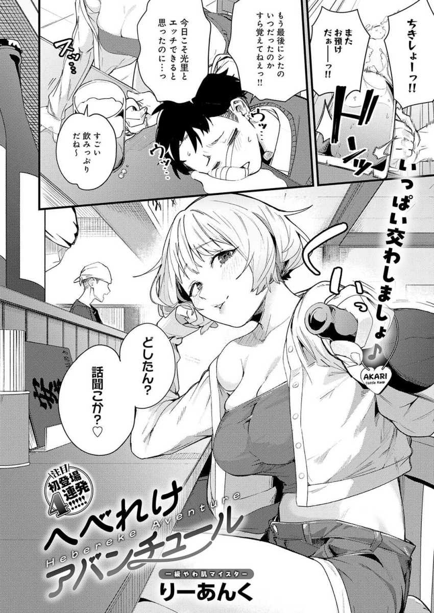 【エロ漫画】女さん「どしたん？ 話聞こか？」居酒屋でヤケ酒をしていたらお姉さんに話しかけられた【へべれけアバンチュール】