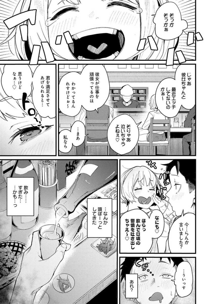 【エロ漫画】女さん「どしたん？ 話聞こか？」居酒屋でヤケ酒をしていたらお姉さんに話しかけられた【へべれけアバンチュール】