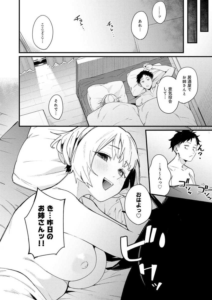 【エロ漫画】女さん「どしたん？ 話聞こか？」居酒屋でヤケ酒をしていたらお姉さんに話しかけられた【へべれけアバンチュール】