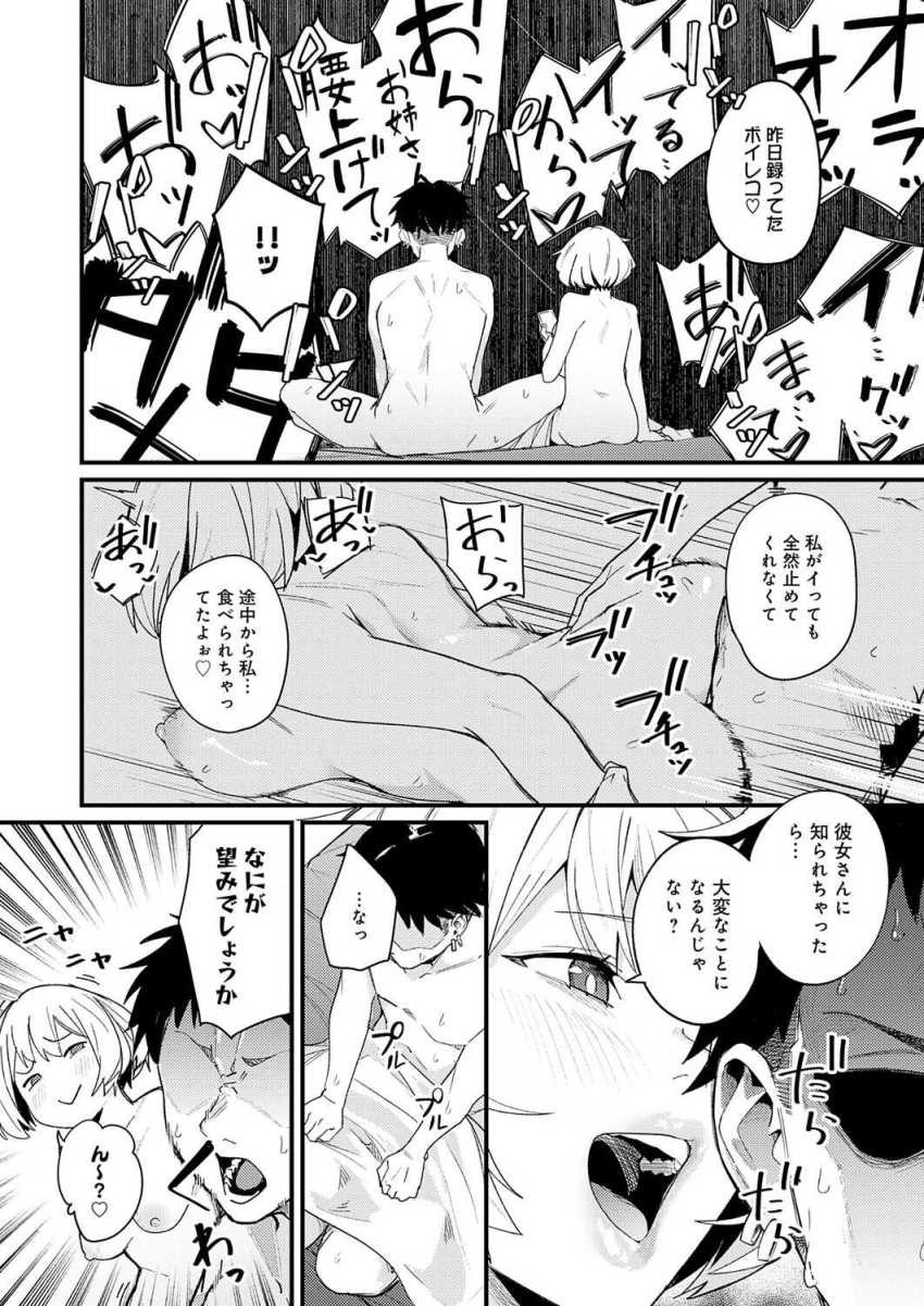 【エロ漫画】女さん「どしたん？ 話聞こか？」居酒屋でヤケ酒をしていたらお姉さんに話しかけられた【へべれけアバンチュール】