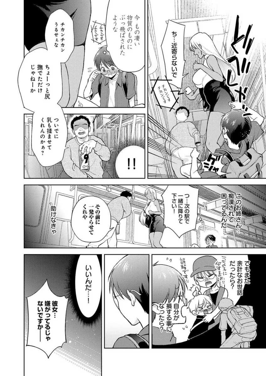 【エロ漫画】女さん「おっぱい見るのはじめて？」電車で助けた黒ギャルに恩返しされる【でっっっかいギャルの恩返し】
