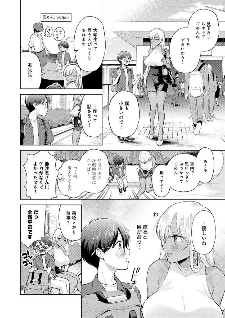 【エロ漫画】女さん「おっぱい見るのはじめて？」電車で助けた黒ギャルに恩返しされる【でっっっかいギャルの恩返し】