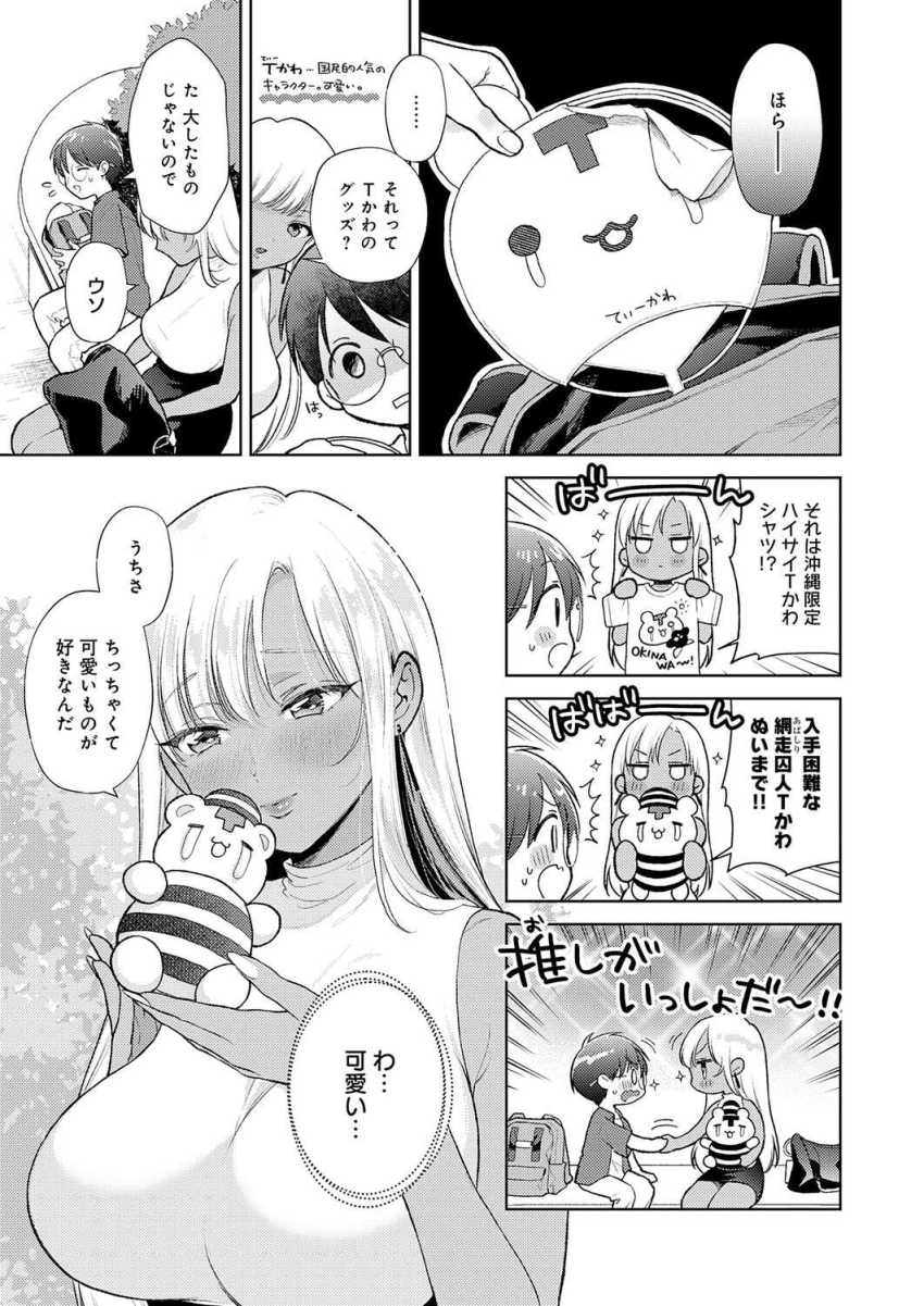 【エロ漫画】女さん「おっぱい見るのはじめて？」電車で助けた黒ギャルに恩返しされる【でっっっかいギャルの恩返し】