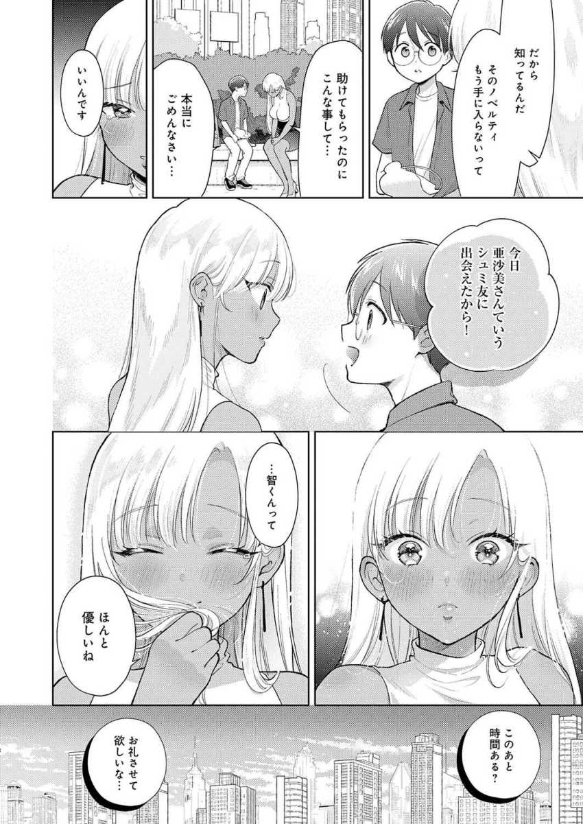 【エロ漫画】女さん「おっぱい見るのはじめて？」電車で助けた黒ギャルに恩返しされる【でっっっかいギャルの恩返し】