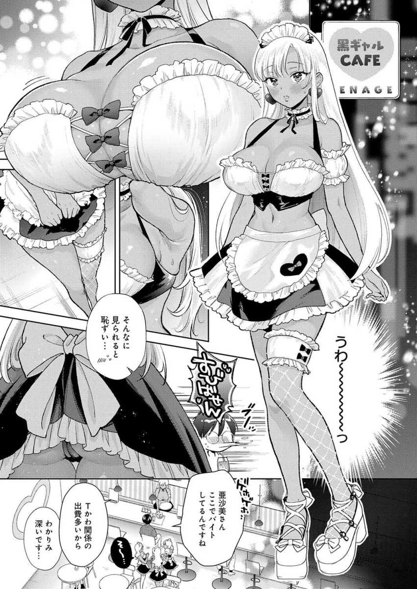 【エロ漫画】女さん「おっぱい見るのはじめて？」電車で助けた黒ギャルに恩返しされる【でっっっかいギャルの恩返し】