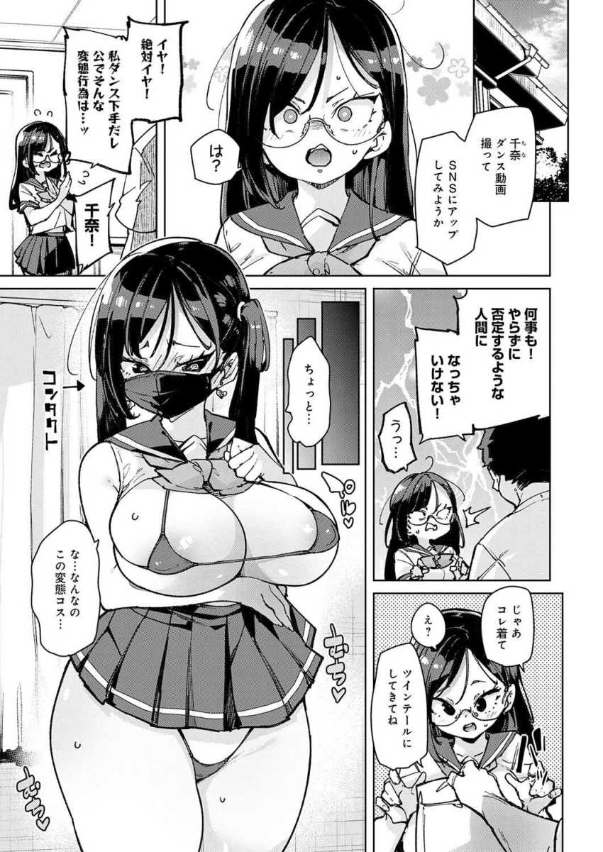 【エロ漫画】女さん「世界中の人に見られるなんて…」義理兄妹のエロダンス配信【まごうことなき変態行為】