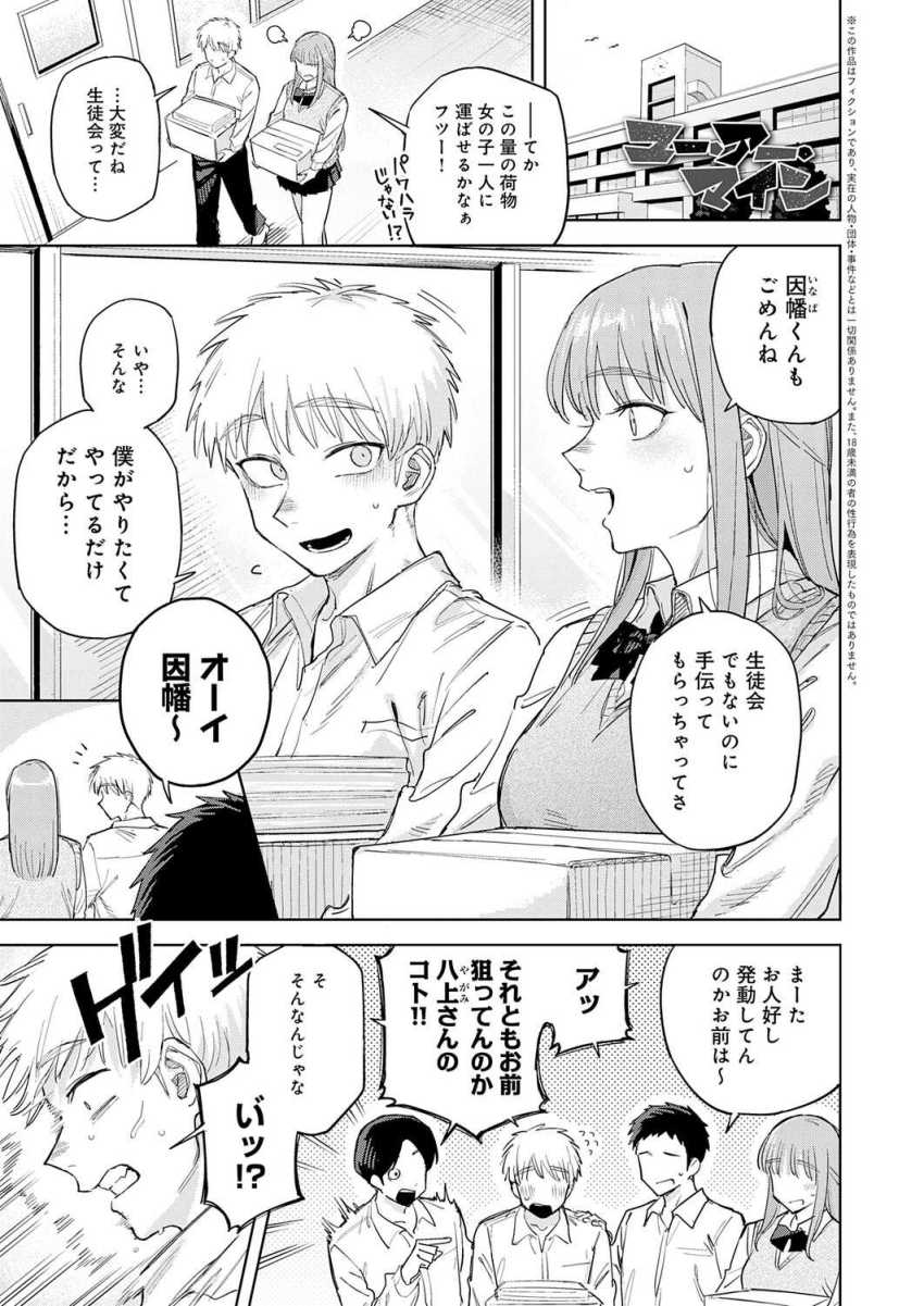 【エロ漫画】男さん「ほ、ほんとに生で…」ヤンキーJKさんの性欲処理に使われてしまう【ユー・アー・マイン】