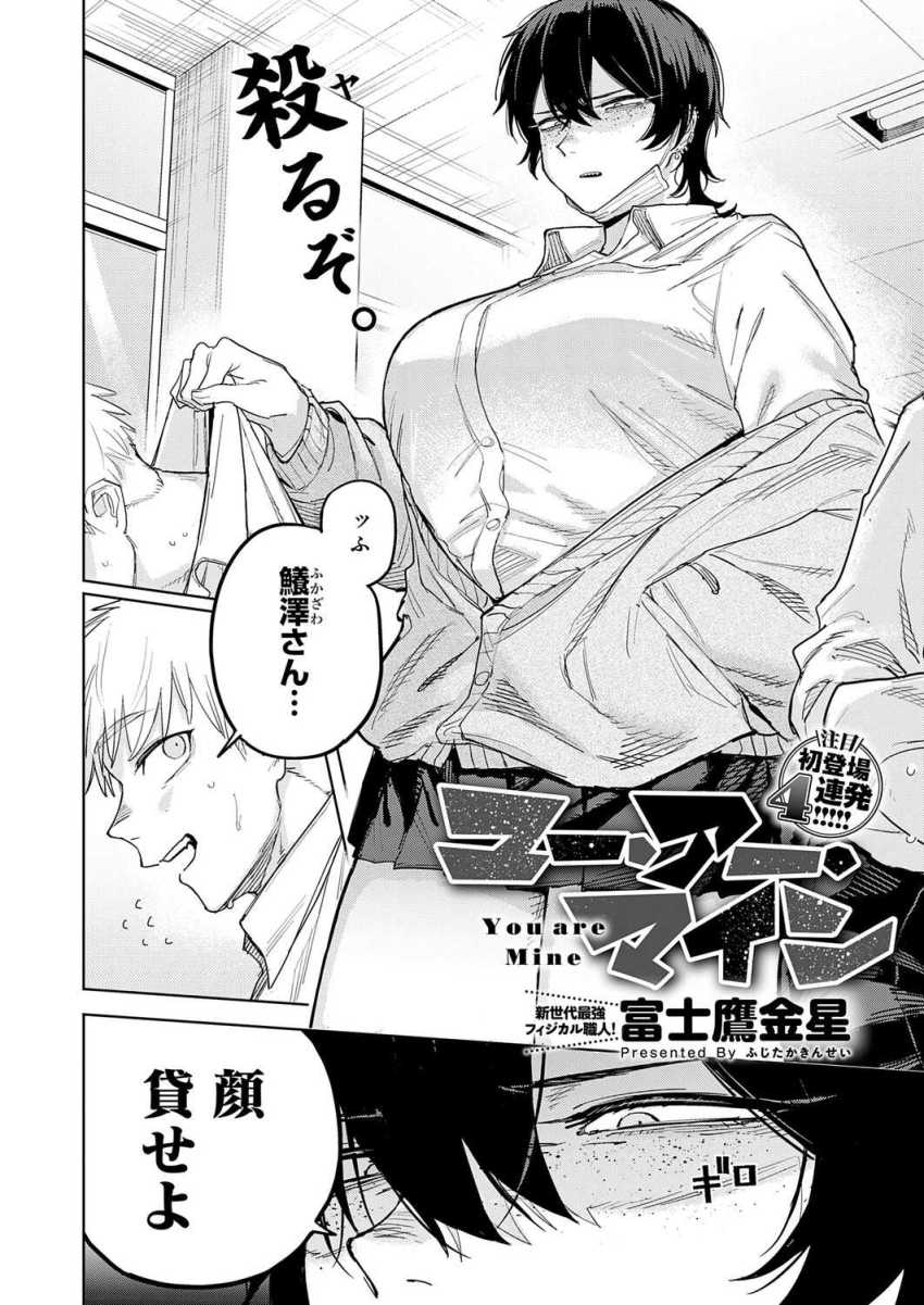 【エロ漫画】男さん「ほ、ほんとに生で…」ヤンキーJKさんの性欲処理に使われてしまう【ユー・アー・マイン】