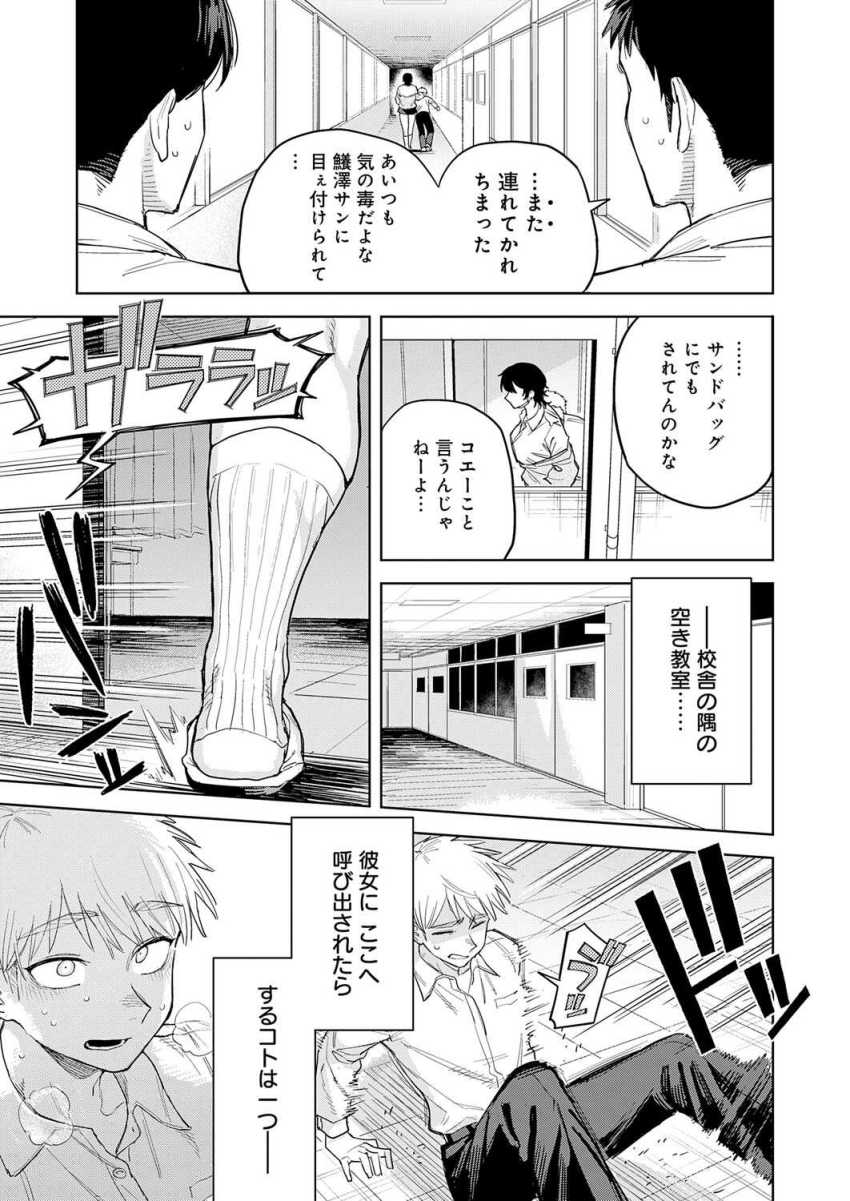 【エロ漫画】男さん「ほ、ほんとに生で…」ヤンキーJKさんの性欲処理に使われてしまう【ユー・アー・マイン】