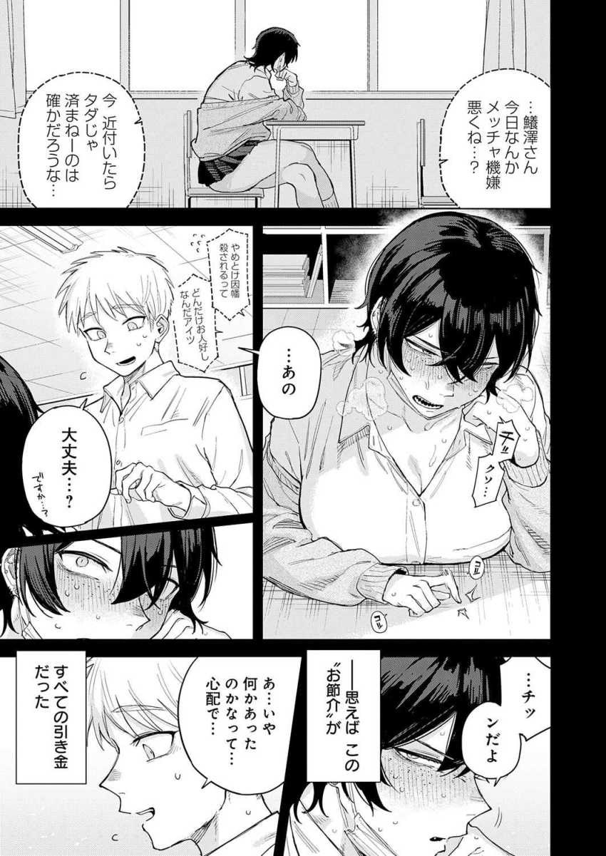 【エロ漫画】男さん「ほ、ほんとに生で…」ヤンキーJKさんの性欲処理に使われてしまう【ユー・アー・マイン】