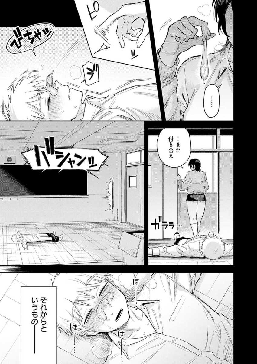 【エロ漫画】男さん「ほ、ほんとに生で…」ヤンキーJKさんの性欲処理に使われてしまう【ユー・アー・マイン】