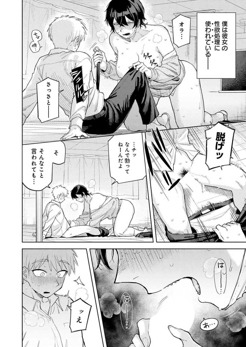 【エロ漫画】男さん「ほ、ほんとに生で…」ヤンキーJKさんの性欲処理に使われてしまう【ユー・アー・マイン】
