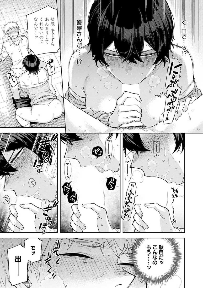 【エロ漫画】男さん「ほ、ほんとに生で…」ヤンキーJKさんの性欲処理に使われてしまう【ユー・アー・マイン】