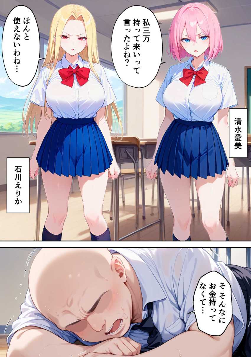 【エロ同人】男さん「この征服感たまらねぇ…♥」催●アプリでいじめっ子に復讐【俺をいじめる性悪女たちに催●アプリで復讐してハーレムを作る話】