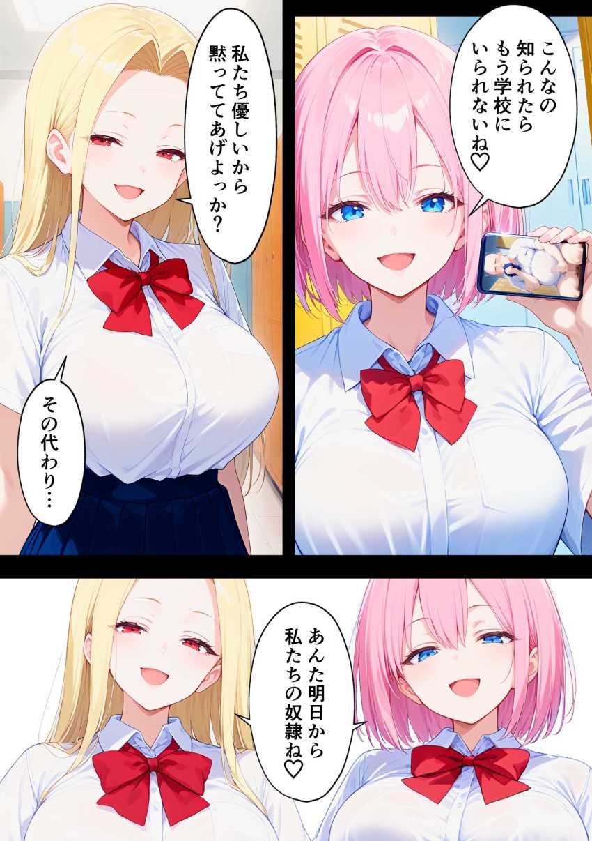 【エロ同人】男さん「この征服感たまらねぇ…♥」催●アプリでいじめっ子に復讐【俺をいじめる性悪女たちに催●アプリで復讐してハーレムを作る話】