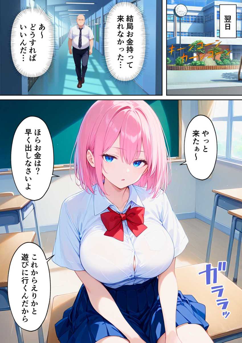 【エロ同人】男さん「この征服感たまらねぇ…♥」催●アプリでいじめっ子に復讐【俺をいじめる性悪女たちに催●アプリで復讐してハーレムを作る話】