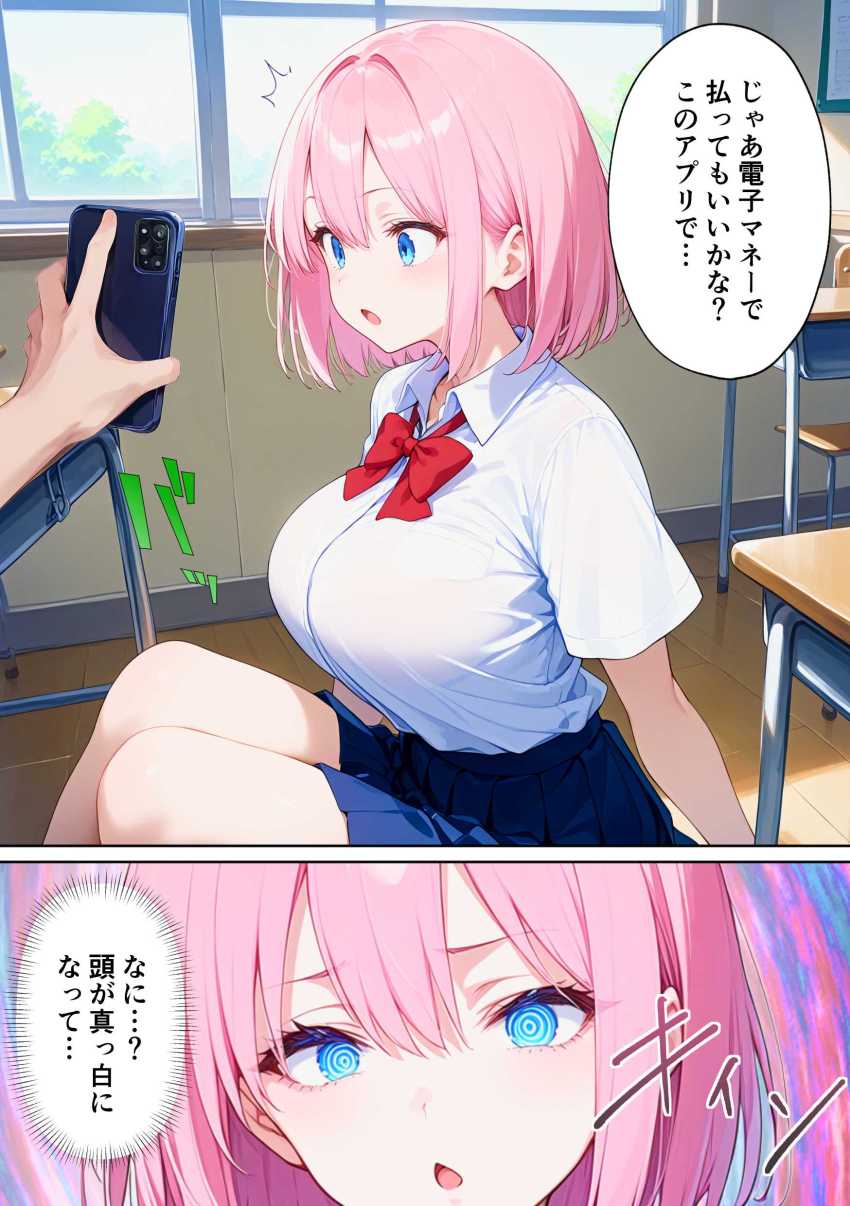 【エロ同人】男さん「この征服感たまらねぇ…♥」催●アプリでいじめっ子に復讐【俺をいじめる性悪女たちに催●アプリで復讐してハーレムを作る話】