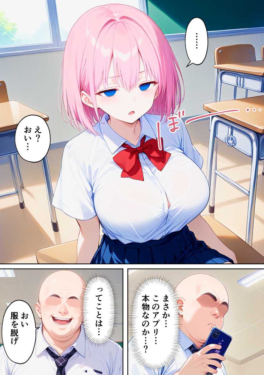 【エロ同人】男さん「この征服感たまらねぇ…♥」催●アプリでいじめっ子に復讐【俺をいじめる性悪女たちに催●アプリで復讐してハーレムを作る話】