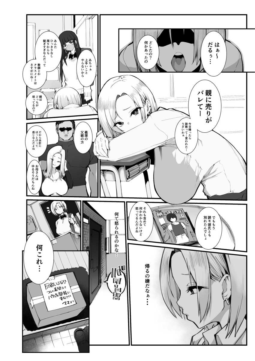 【エロ同人】男さん「褒めてやったら子宮降りてきたｗ♥」新しいお義父さんはエ□配信者だったｗ【ギャル親子のエグい稼ぎ方】