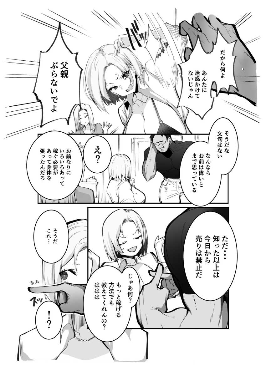 【エロ同人】男さん「褒めてやったら子宮降りてきたｗ♥」新しいお義父さんはエ□配信者だったｗ【ギャル親子のエグい稼ぎ方】