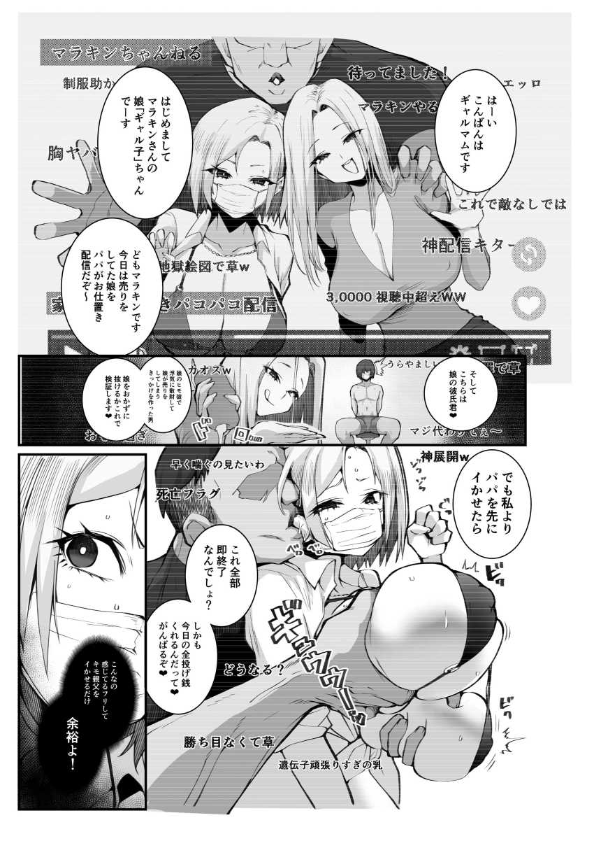 【エロ同人】男さん「褒めてやったら子宮降りてきたｗ♥」新しいお義父さんはエ□配信者だったｗ【ギャル親子のエグい稼ぎ方】