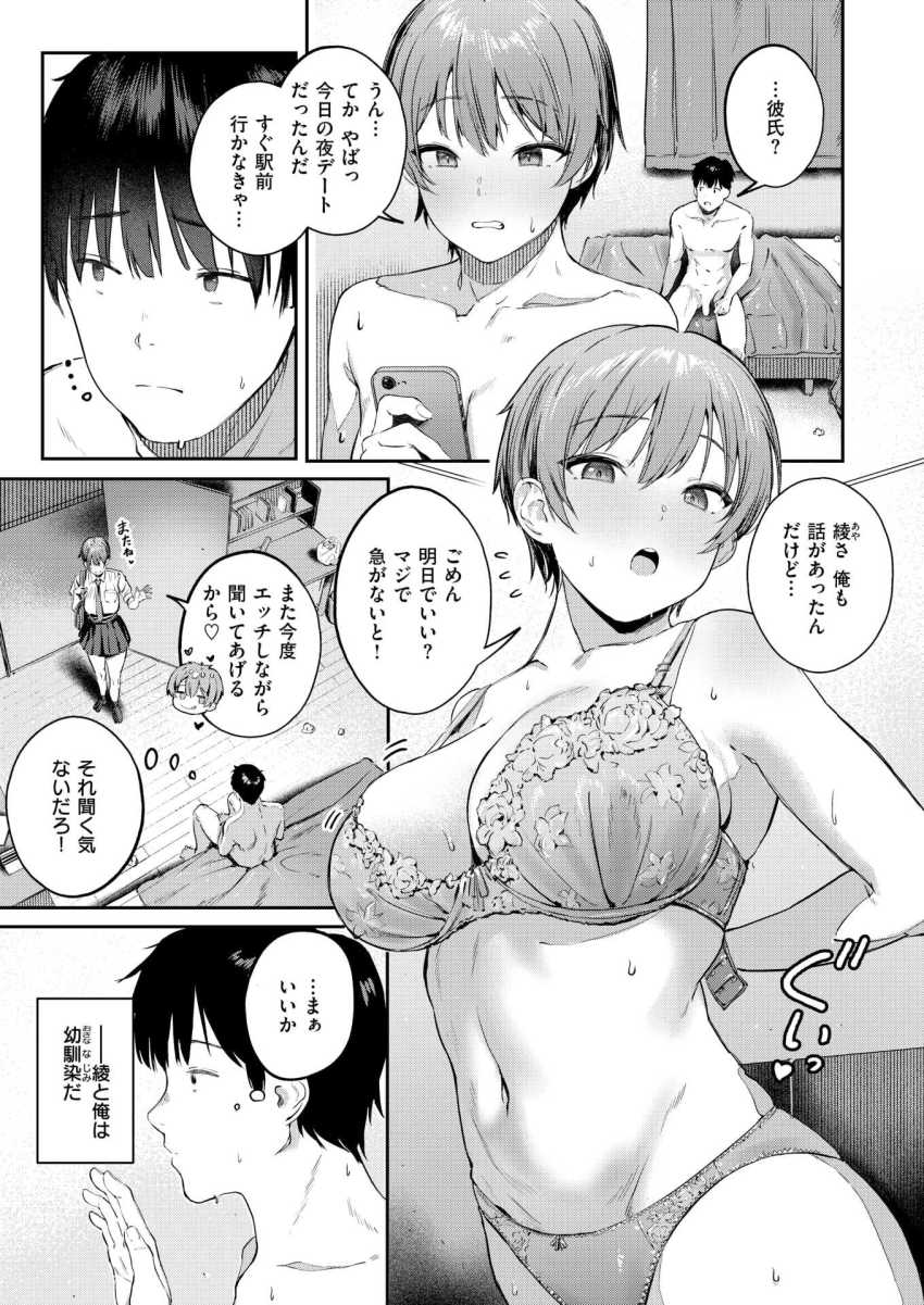 【エロ漫画】JKさん「ふふっ…腰ヘコヘコしてる…♥」幼馴染とセフレ関係になった男さん【渇いた水着】