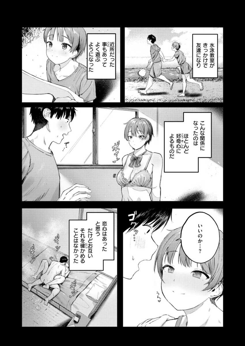 【エロ漫画】JKさん「ふふっ…腰ヘコヘコしてる…♥」幼馴染とセフレ関係になった男さん【渇いた水着】