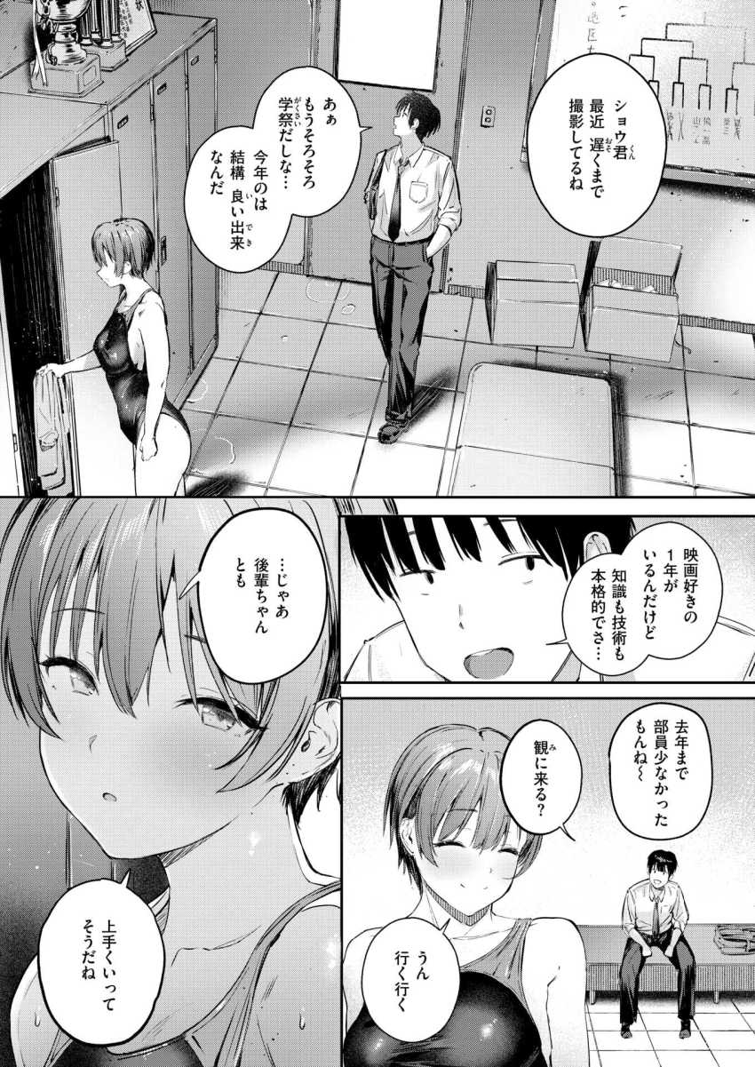 【エロ漫画】JKさん「ふふっ…腰ヘコヘコしてる…♥」幼馴染とセフレ関係になった男さん【渇いた水着】