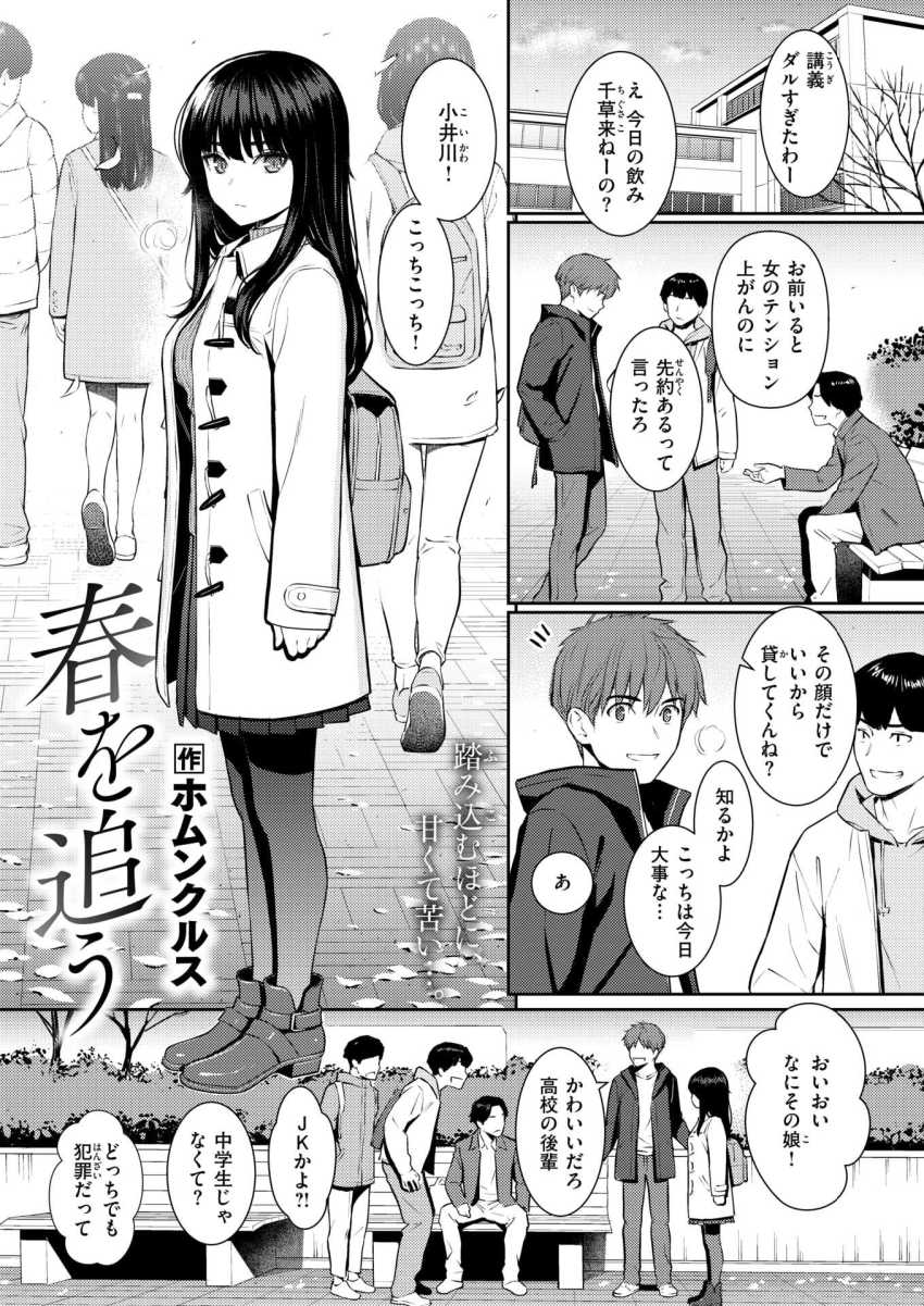 【エロ漫画】女さん「だめ…とめて…っこん…なの♥」可愛い後輩が合コンに参加すると聞いて嫉妬してしまう【春を追う】